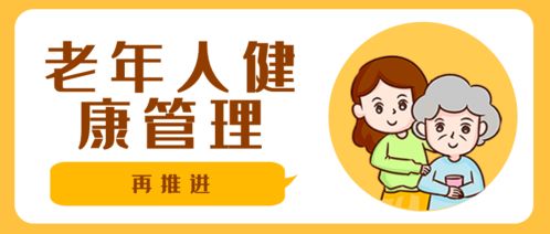 推进养老服务创新 望京社区卫生服务中心老年人健康管理服务建设