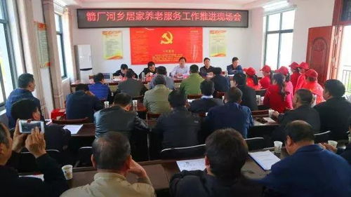 箭厂河乡召开居家养老服务工作推进现场会，优化健康咨询服务